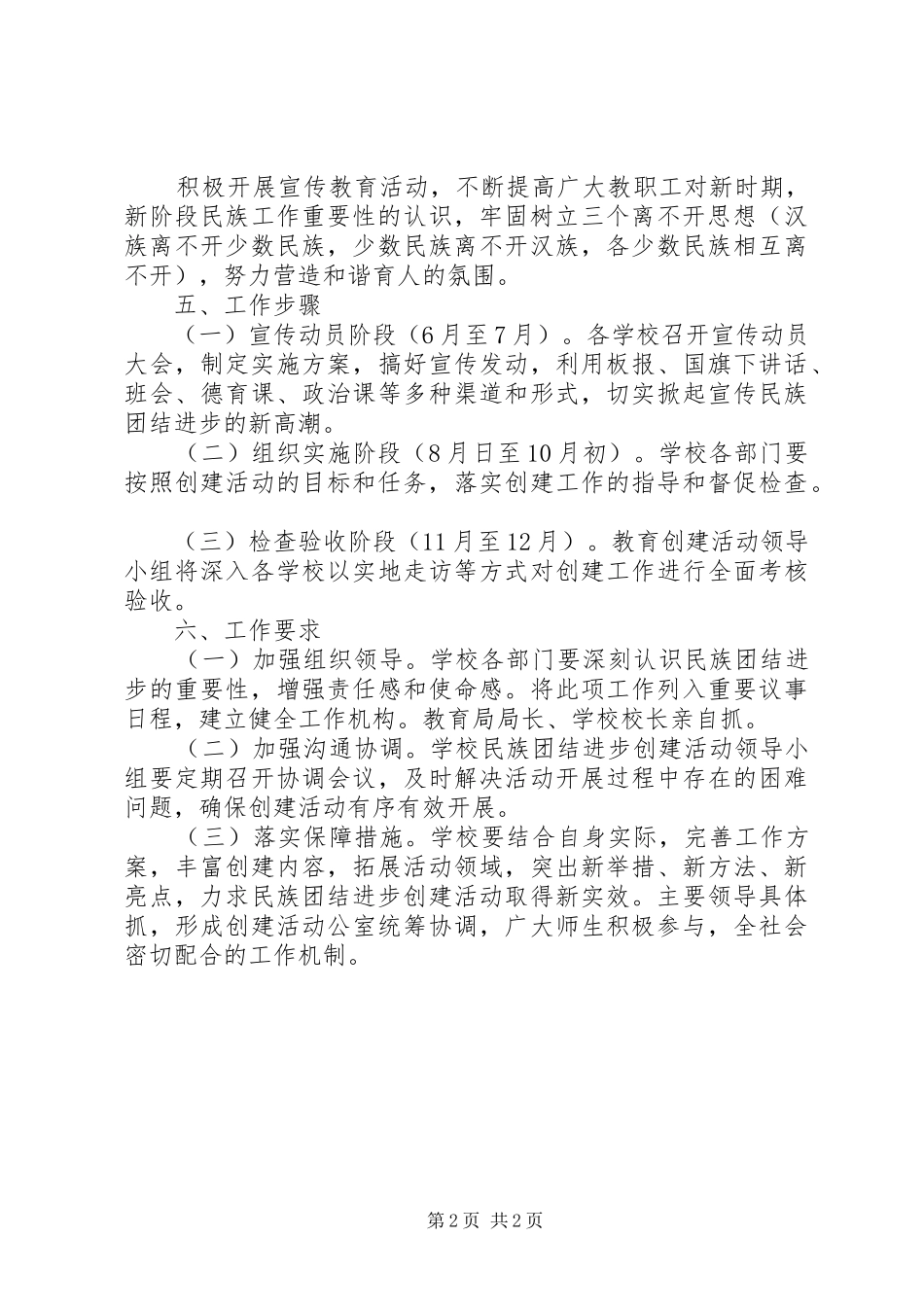 学校深入开展民族团结进步创建活动的方案_第2页