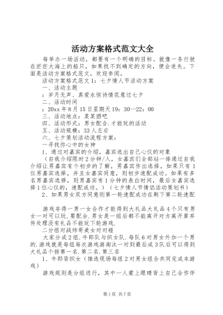 活动实施方案格式范文大全