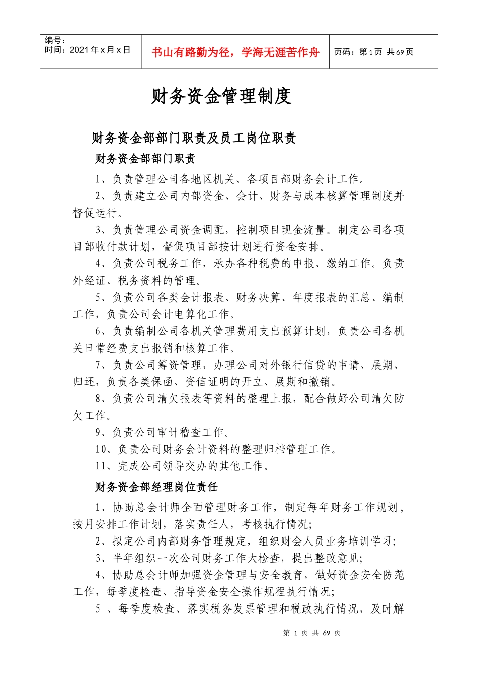 最新建筑施工企业财务管理制度_第1页