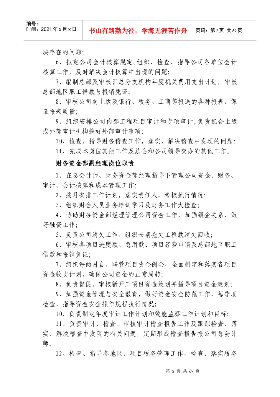 最新建筑施工企业财务管理制度_第2页