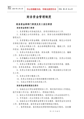 最新建筑施工企业财务管理制度