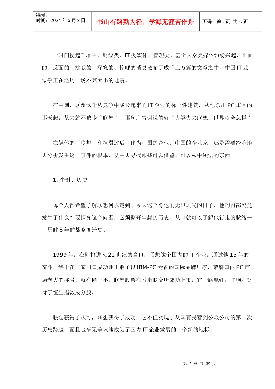 某企业管理启示录_第2页