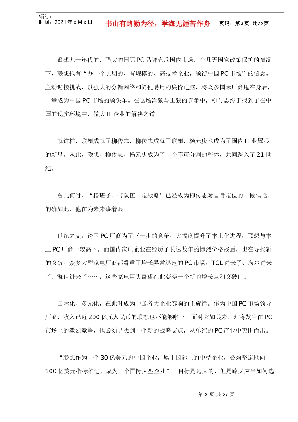 某企业管理启示录_第3页