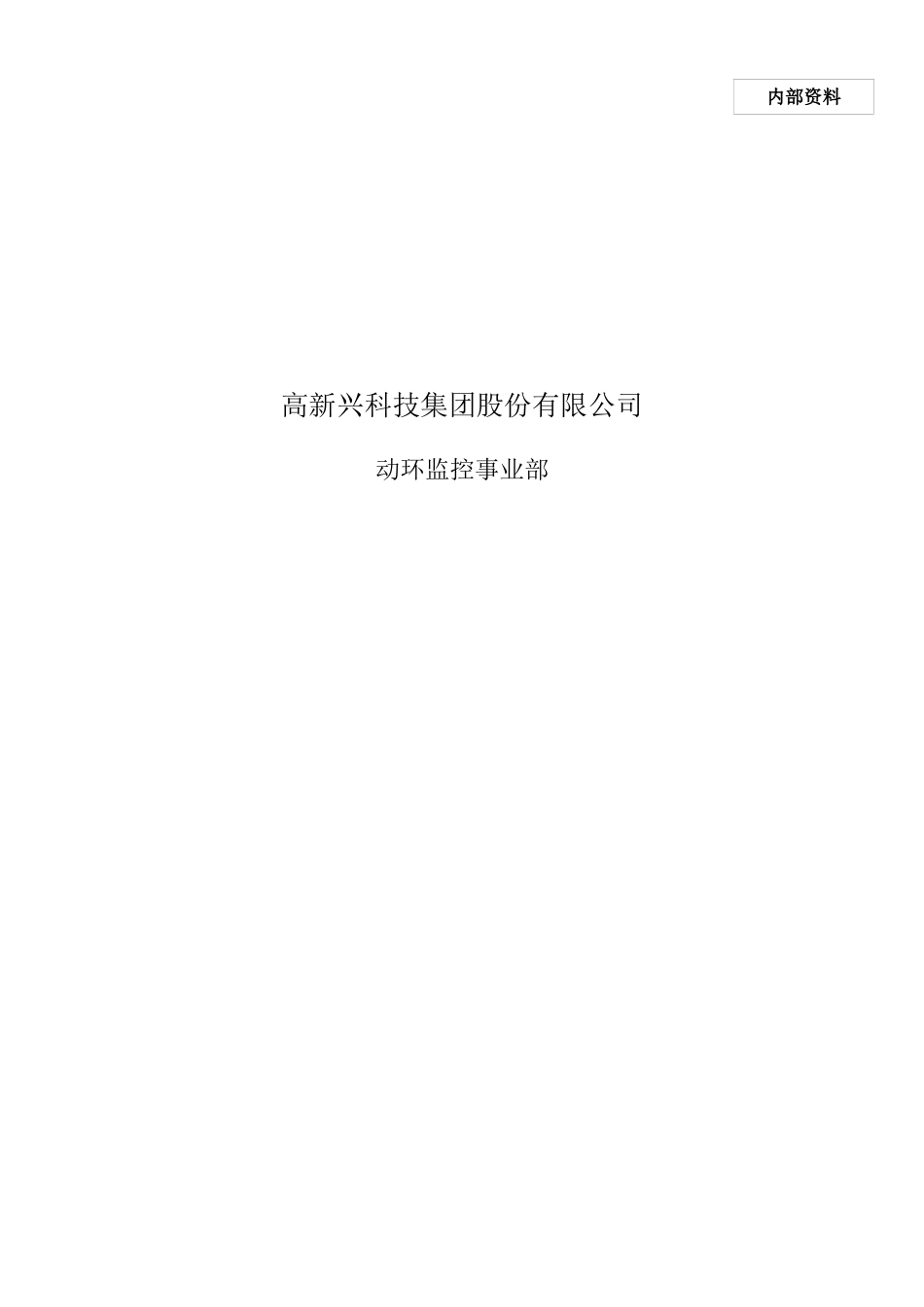 机房监控产品系统方案_第2页