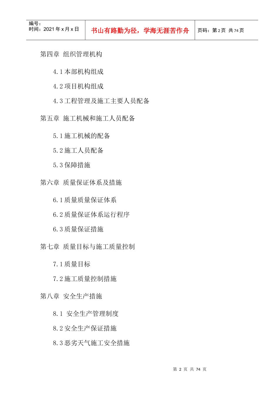 月牙路施工组织设计_第2页