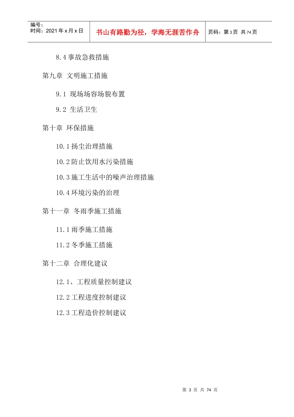 月牙路施工组织设计_第3页