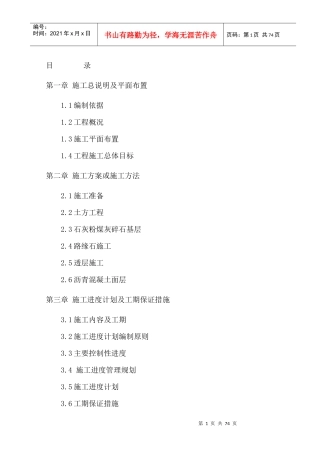 月牙路施工组织设计