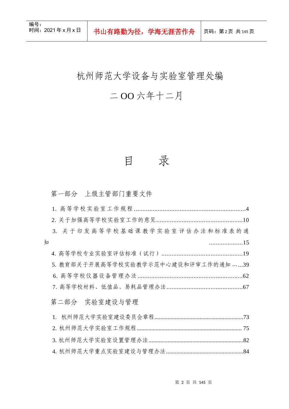杭州某大学实验室工作规章制度汇编_第2页