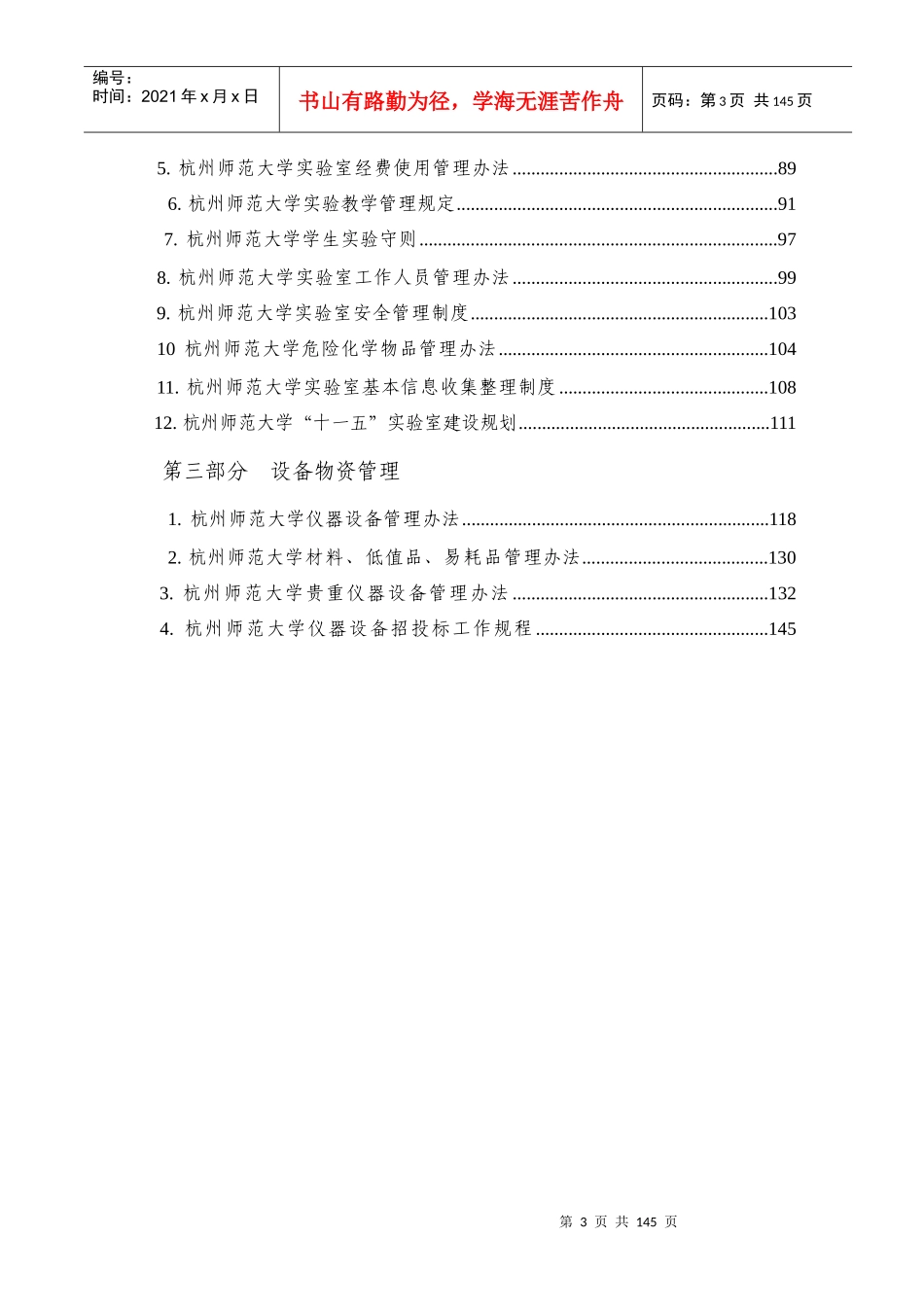 杭州某大学实验室工作规章制度汇编_第3页