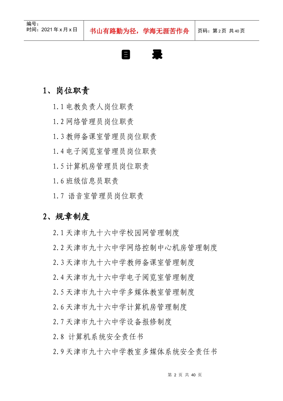 某中学电教规章制度汇编_第2页