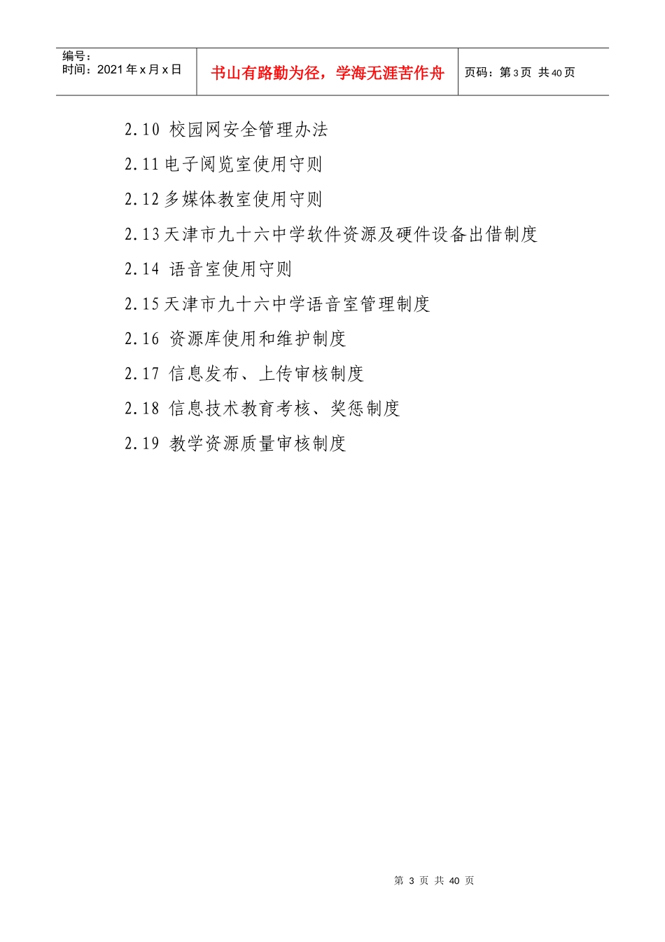 某中学电教规章制度汇编_第3页