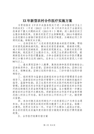 XX年新型农村合作医疗方案