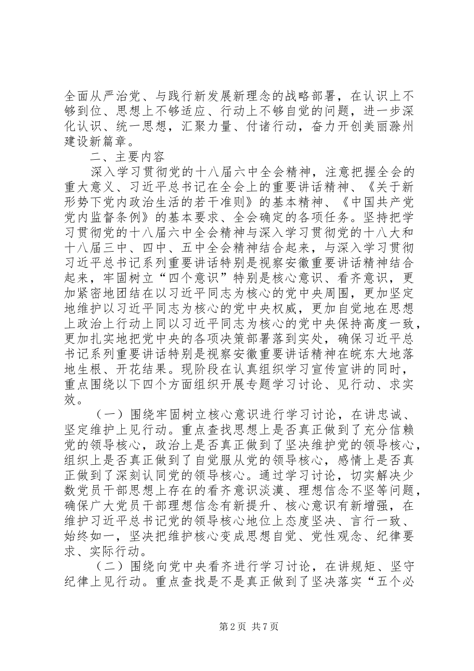 市政府办公室全体党员干部“讲看齐、见行动”学习讨论方案_第2页