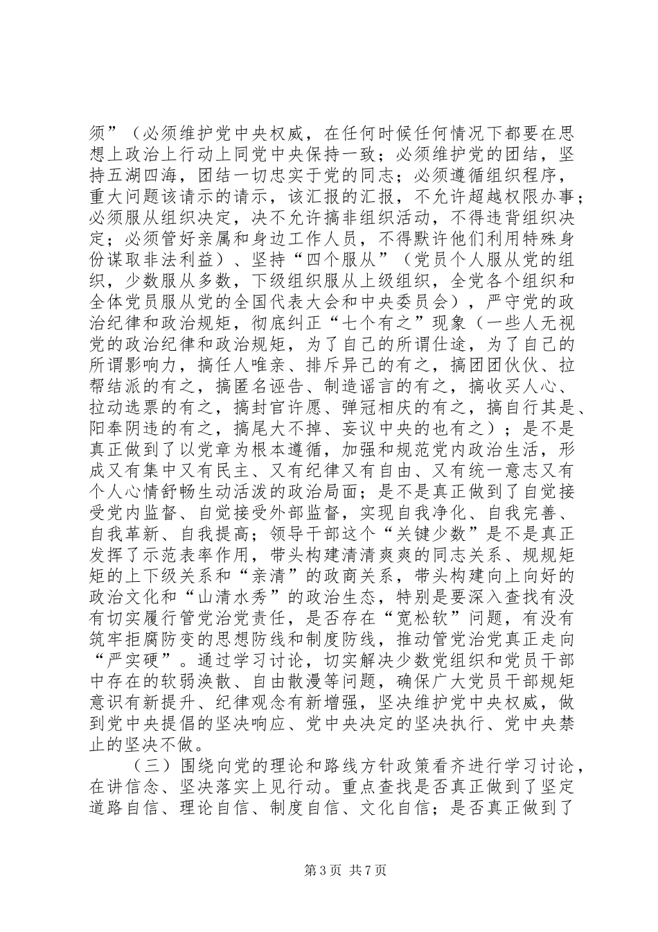 市政府办公室全体党员干部“讲看齐、见行动”学习讨论方案_第3页