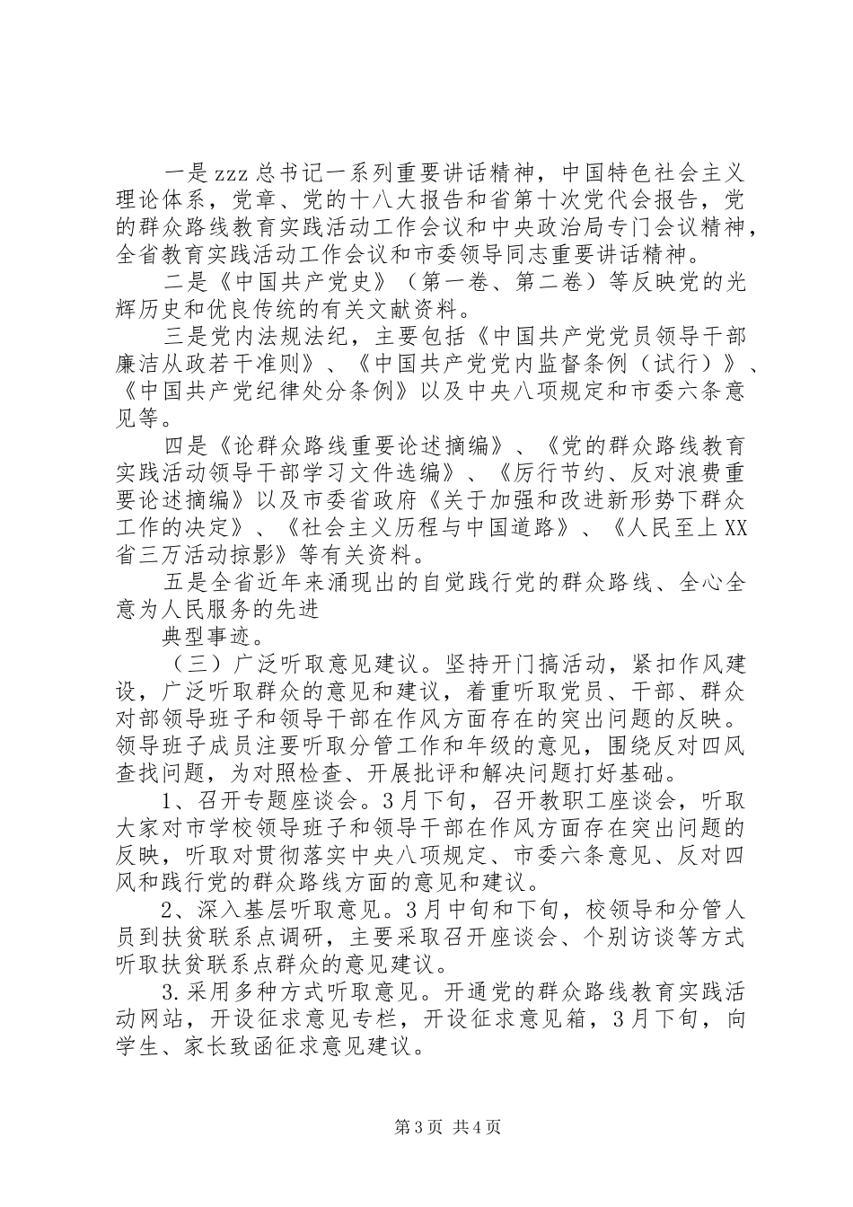 堰十一中群众路线教育实践活动方案_第3页