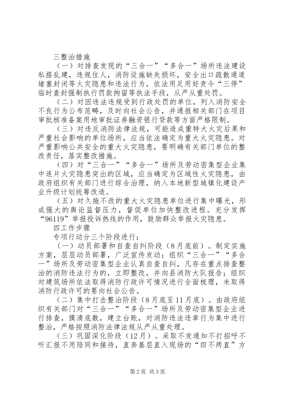 消防安全打非治违工作实施方案_第2页
