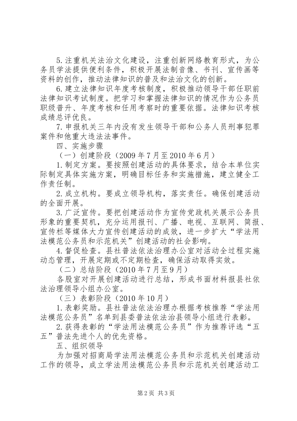 招商局学法用法活动方案_第2页