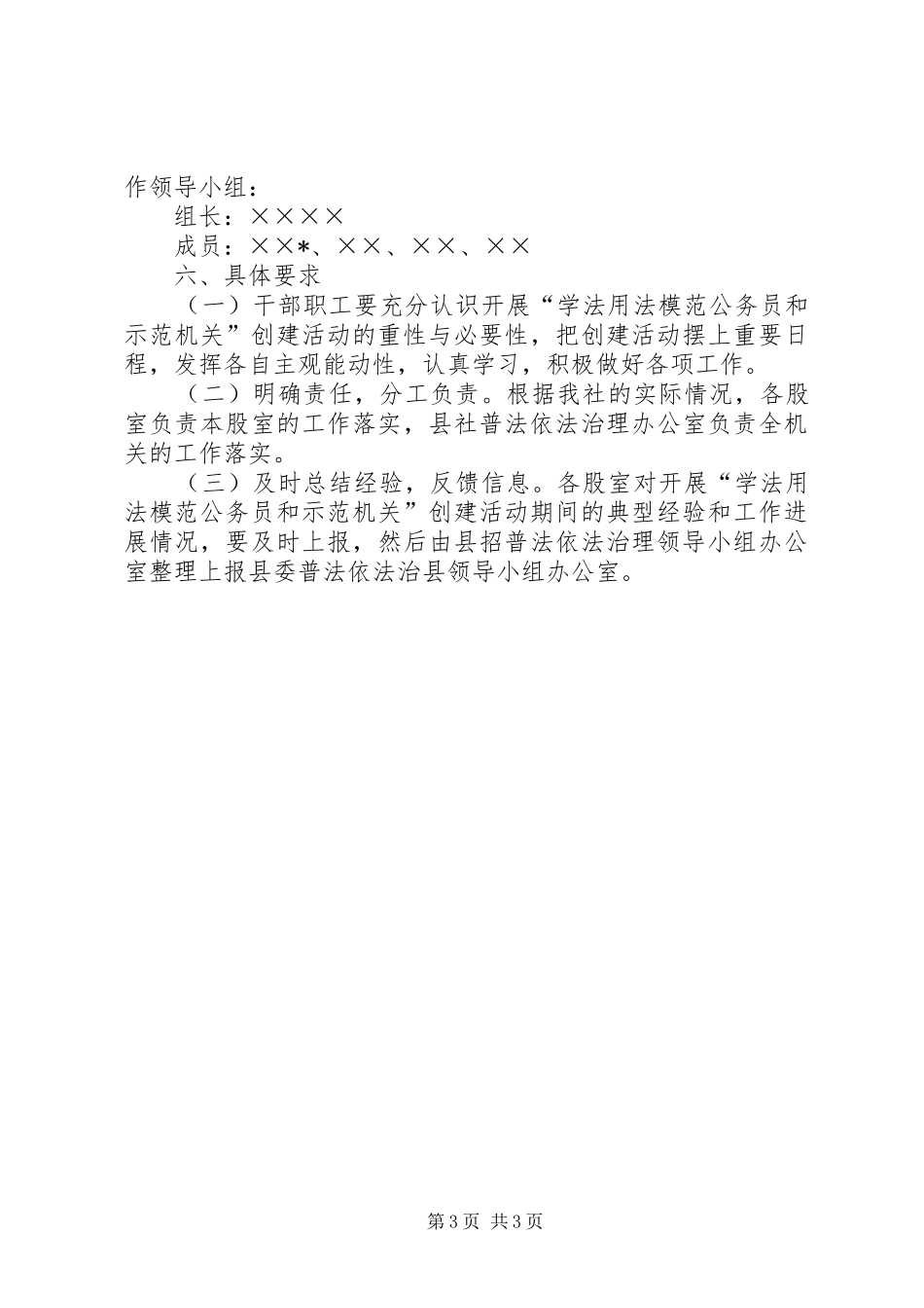 招商局学法用法活动方案_第3页