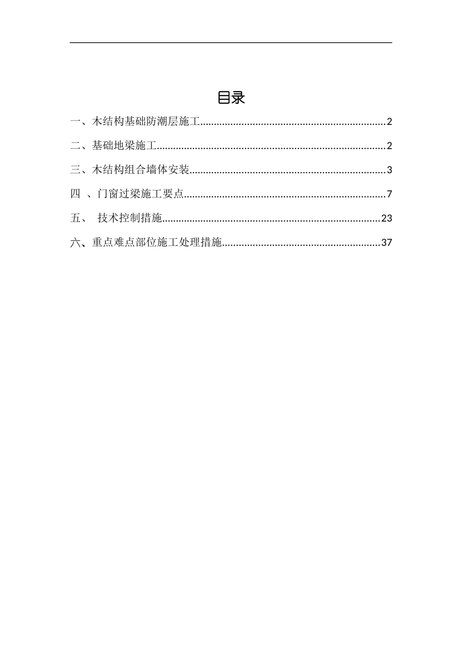 木结构专项施工组织方案——小茅山目_第2页