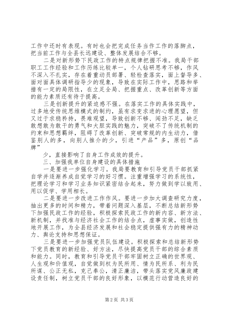 XX县区民政局吃拿卡要整治实施方案_第2页