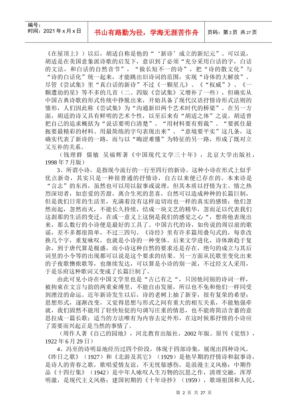 本时期诗歌发展脉络一_第2页