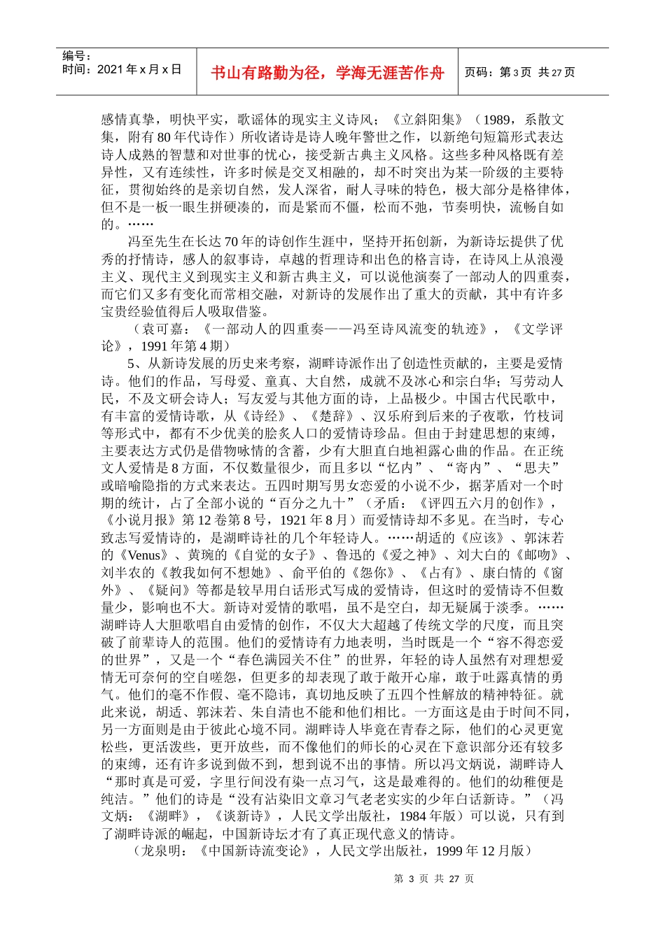 本时期诗歌发展脉络一_第3页