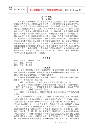 本时期诗歌发展脉络一
