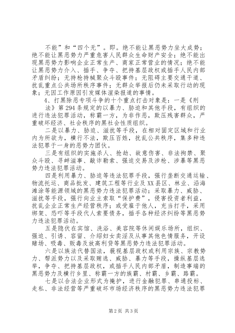 X市打黑除恶专项斗争活动方案_第2页