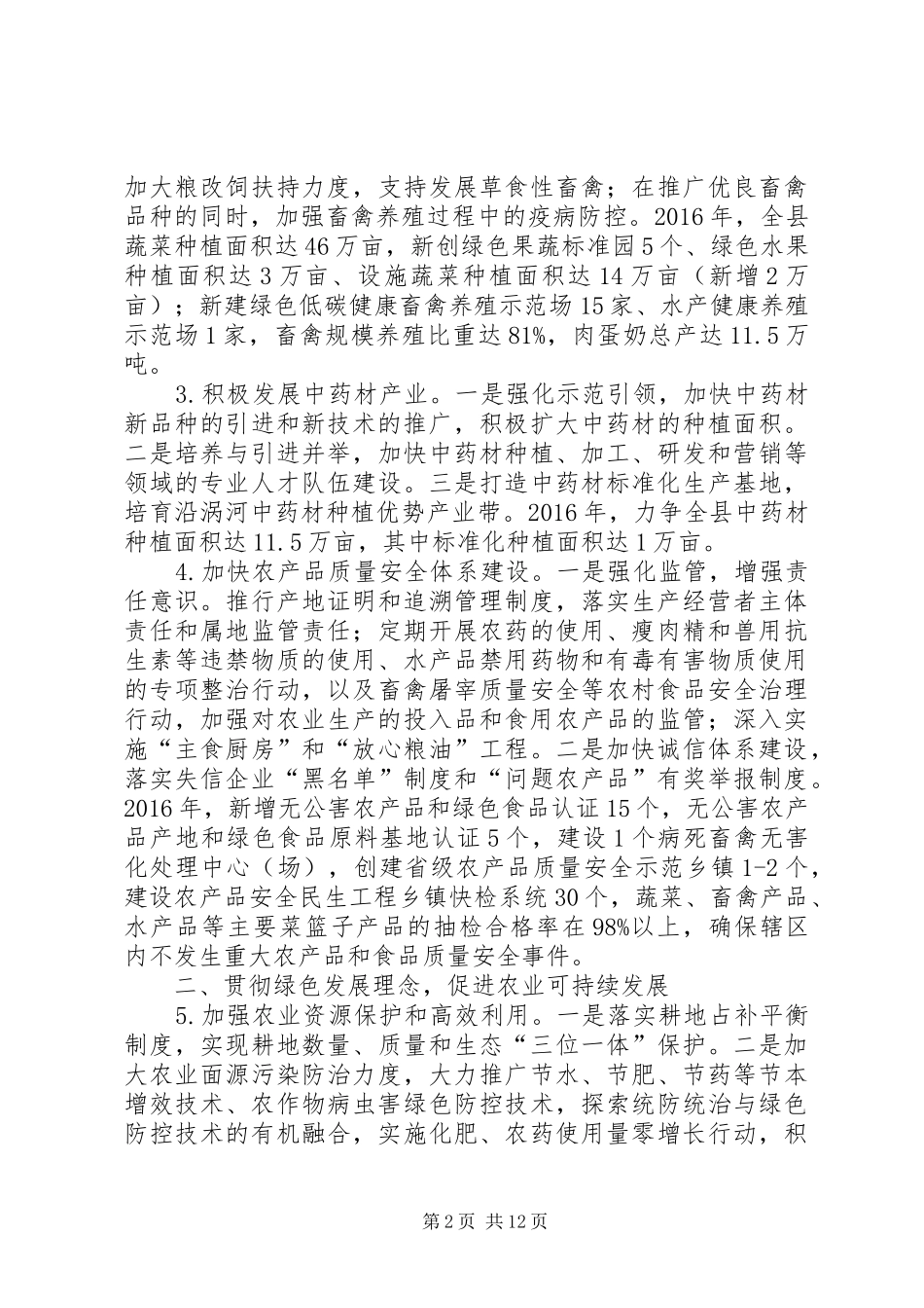 农业现代化建设方案_第2页