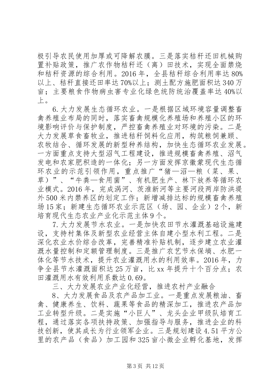农业现代化建设方案_第3页