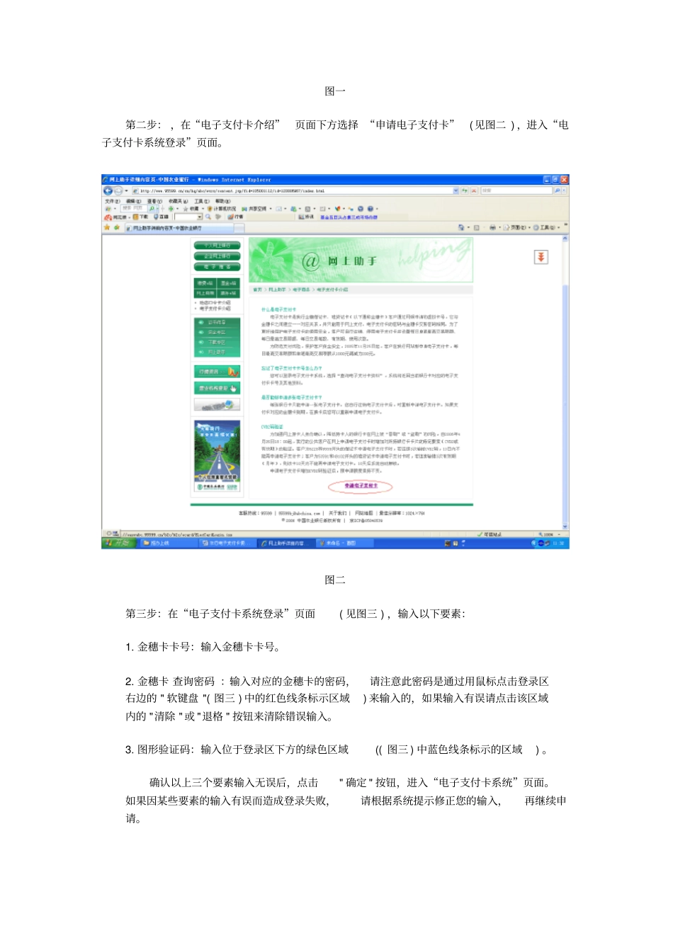 中国农业银行电子支付卡使用_第2页