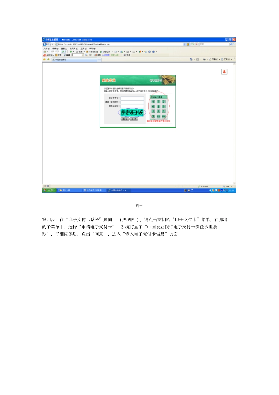 中国农业银行电子支付卡使用_第3页