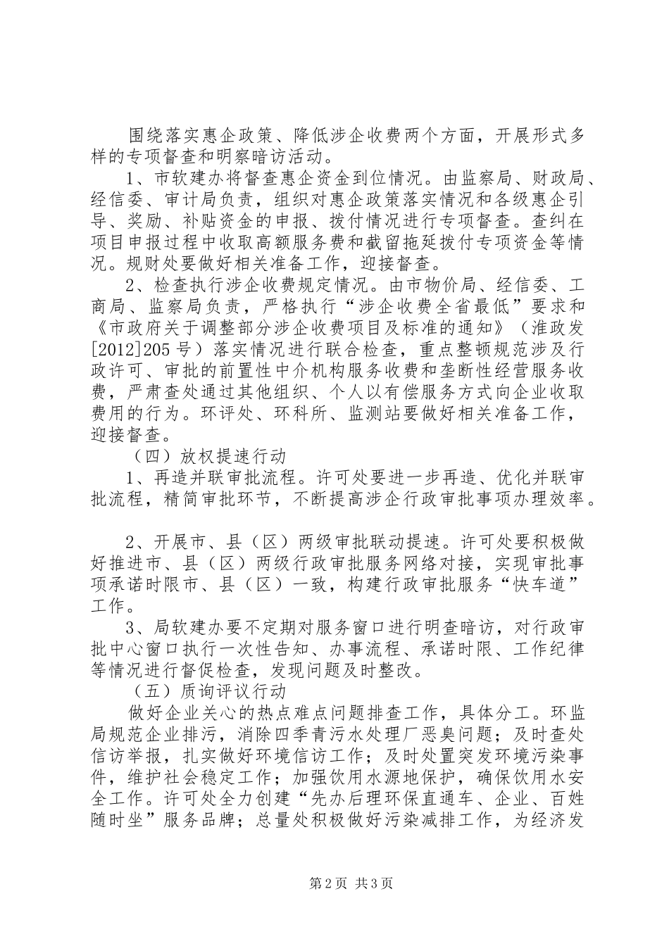 环保局服务专项行动方案_第2页