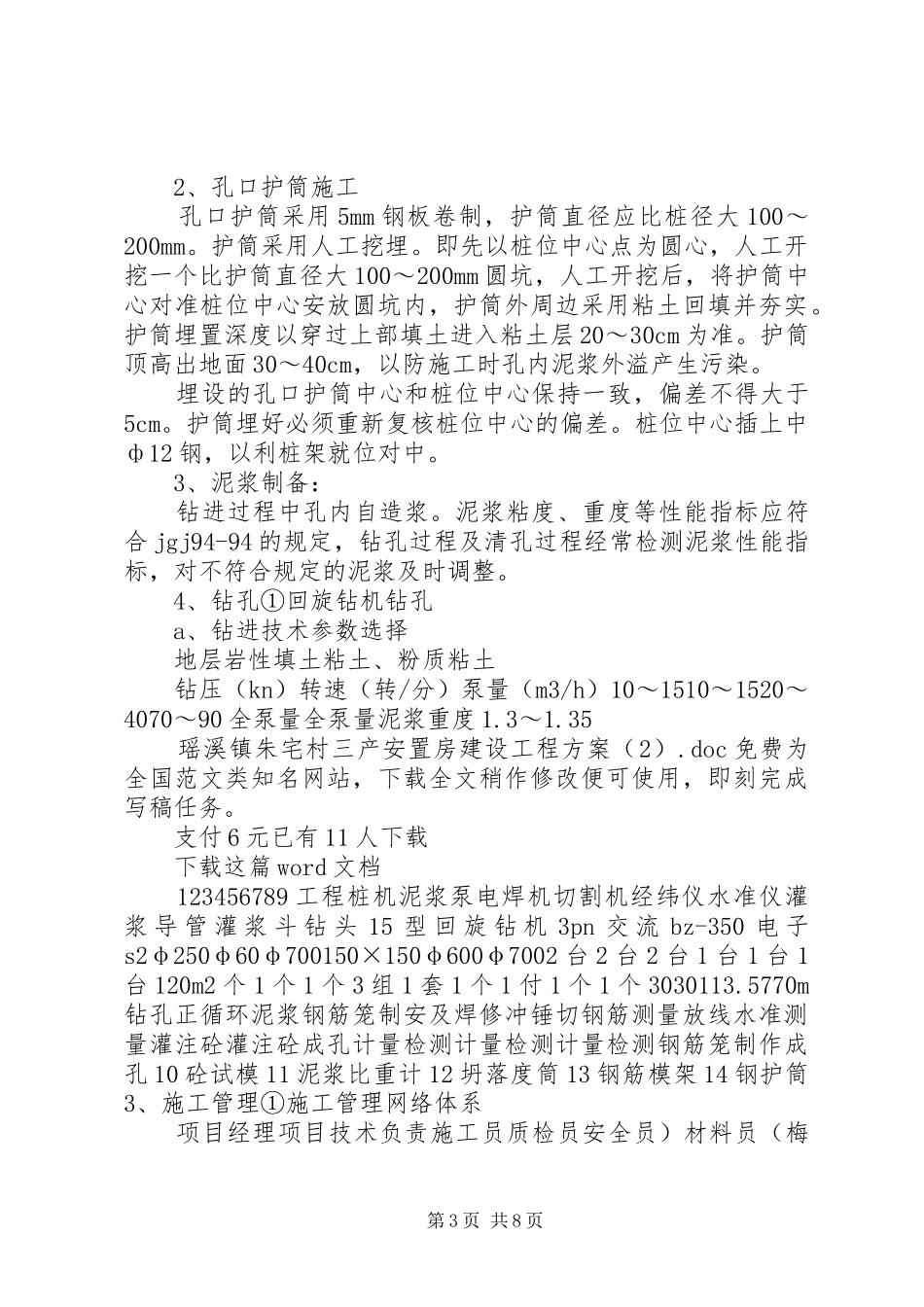 瑶溪镇朱宅村三产安置房建设工程实施方案_第3页