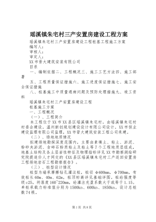 瑶溪镇朱宅村三产安置房建设工程实施方案