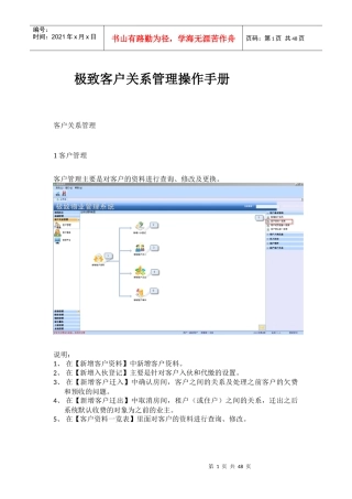 极致客户关系管理操作手册