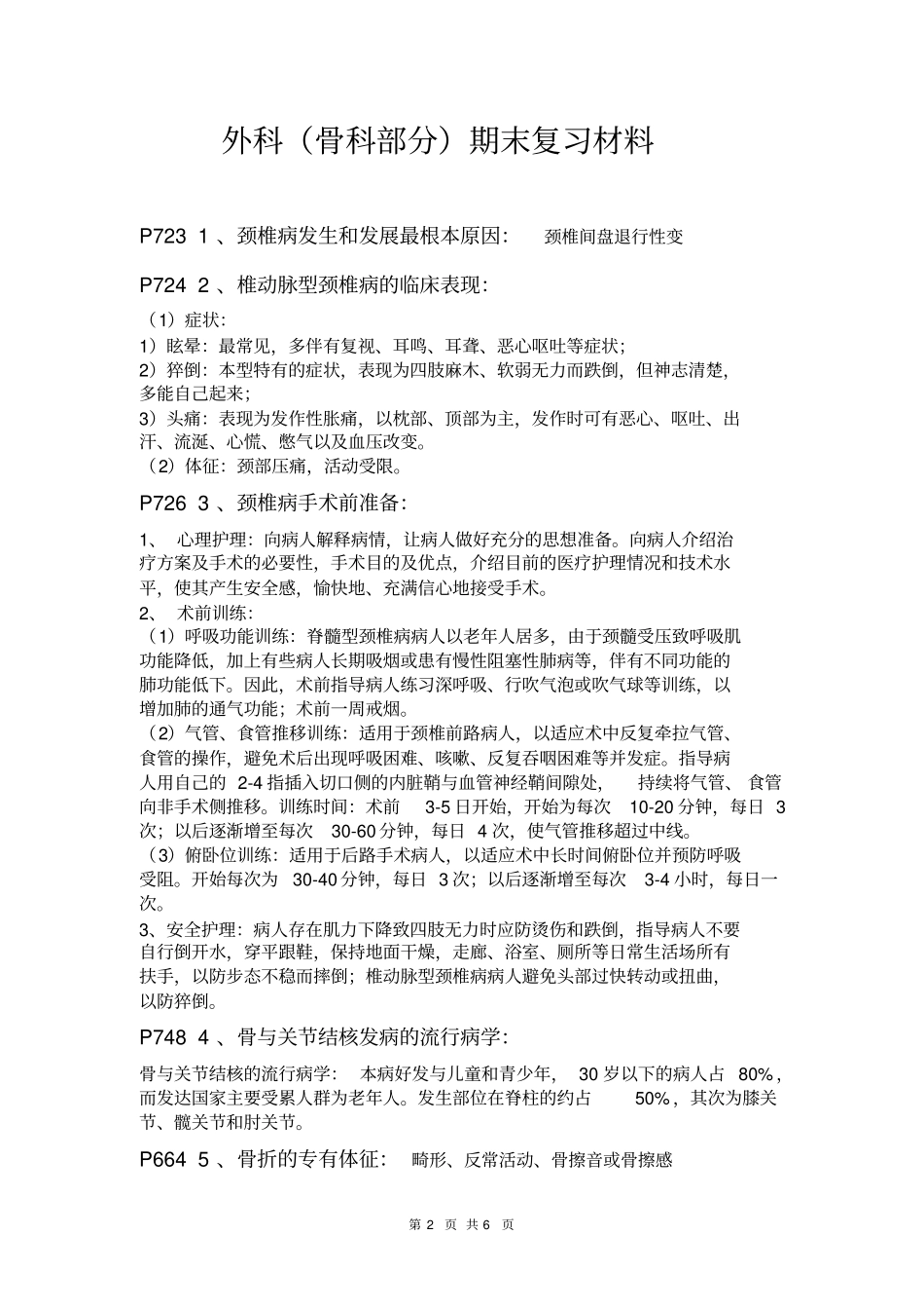 外科(骨科部分)重点_第2页