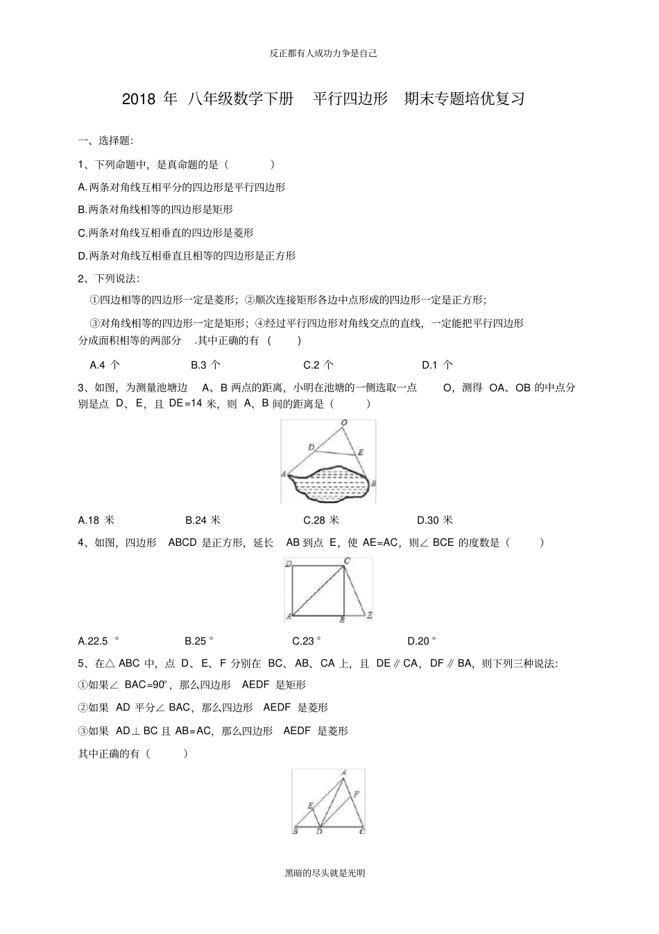 人教版第18章《平行四边形》2018年期末专题培优复习(含答案)_第1页