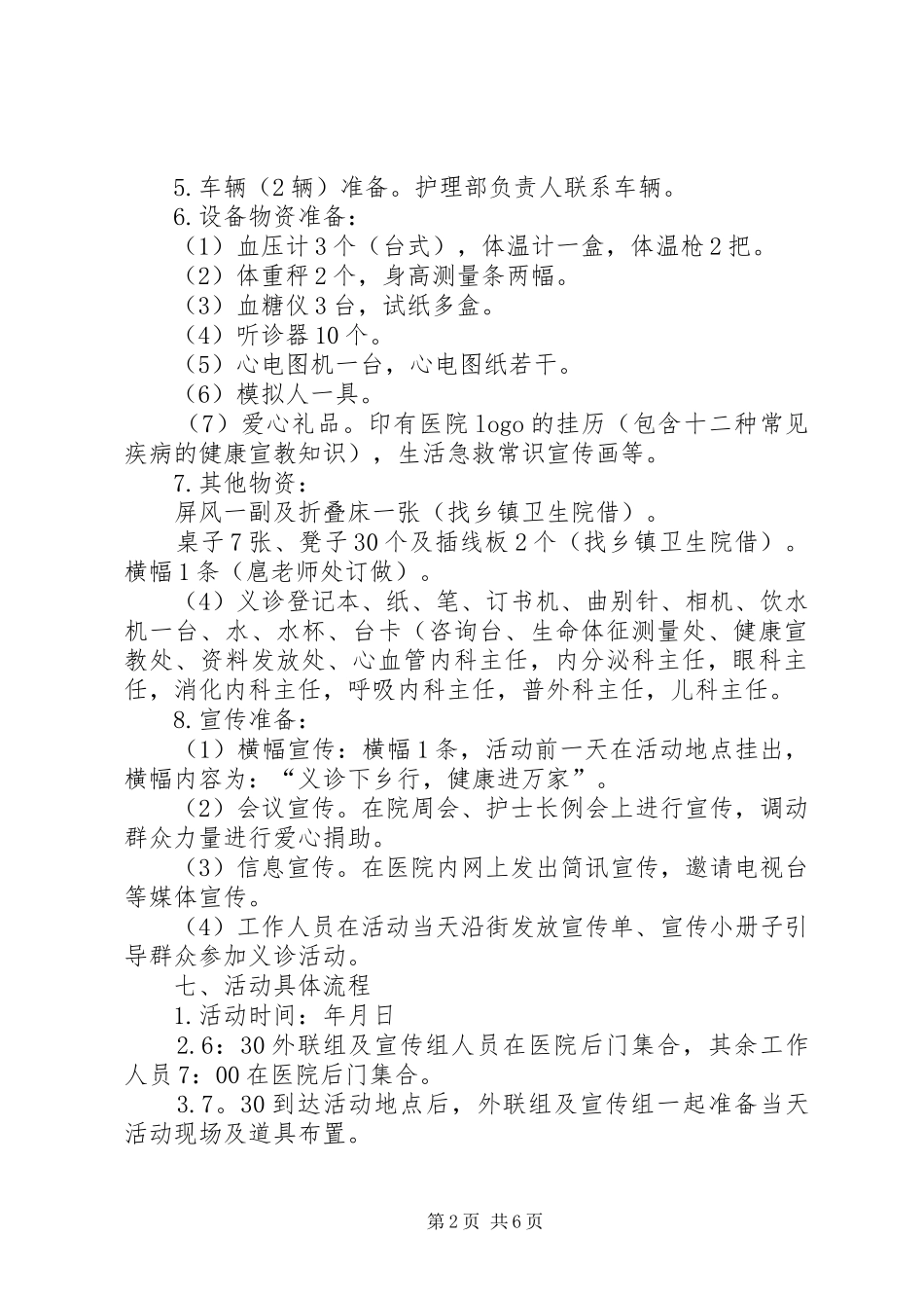 义诊活动实施方案范文三篇_第2页
