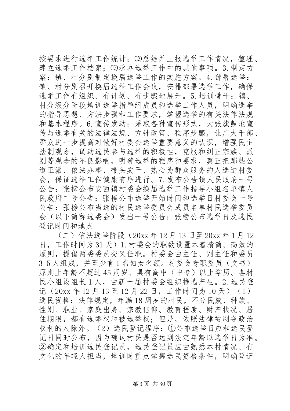 村委会换届选举实施方案_第3页