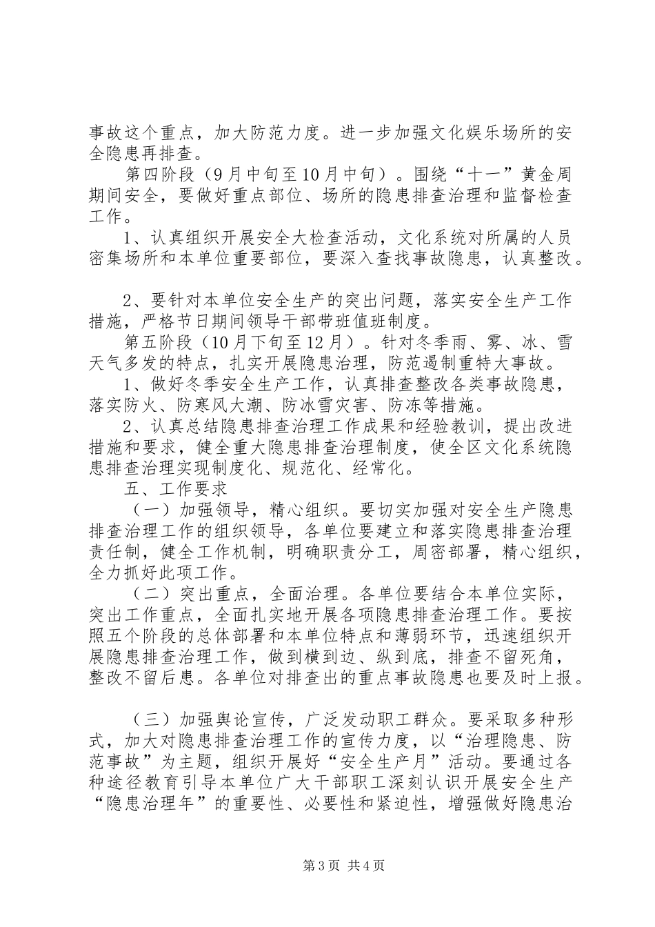 文化局隐患治理方案_第3页
