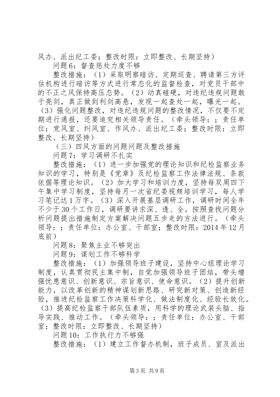 县纪委监察局领导班子教育实践活动整改实施方案_第3页
