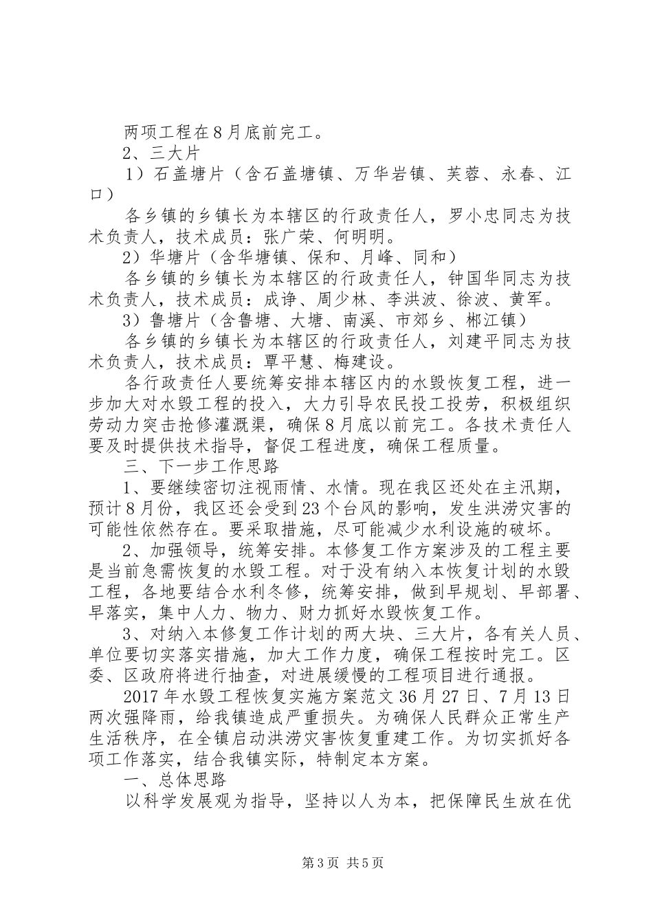 XX年水毁工程恢复方案_第3页