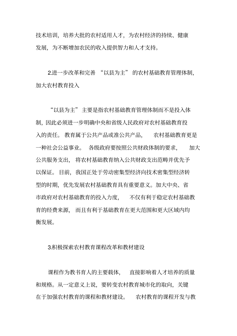 促进农村教育发展的建议_第2页