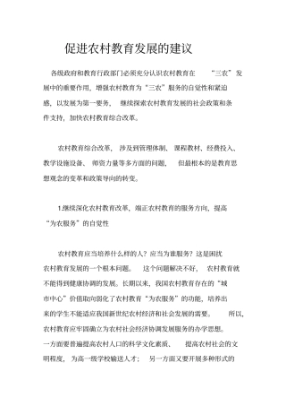 促进农村教育发展的建议