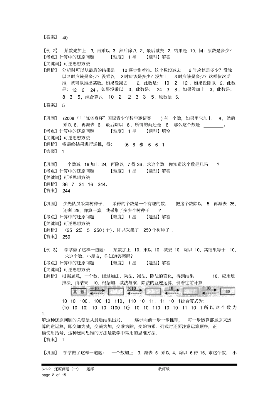 小学奥数：还原问题(一).专项练习及答案解析_第2页