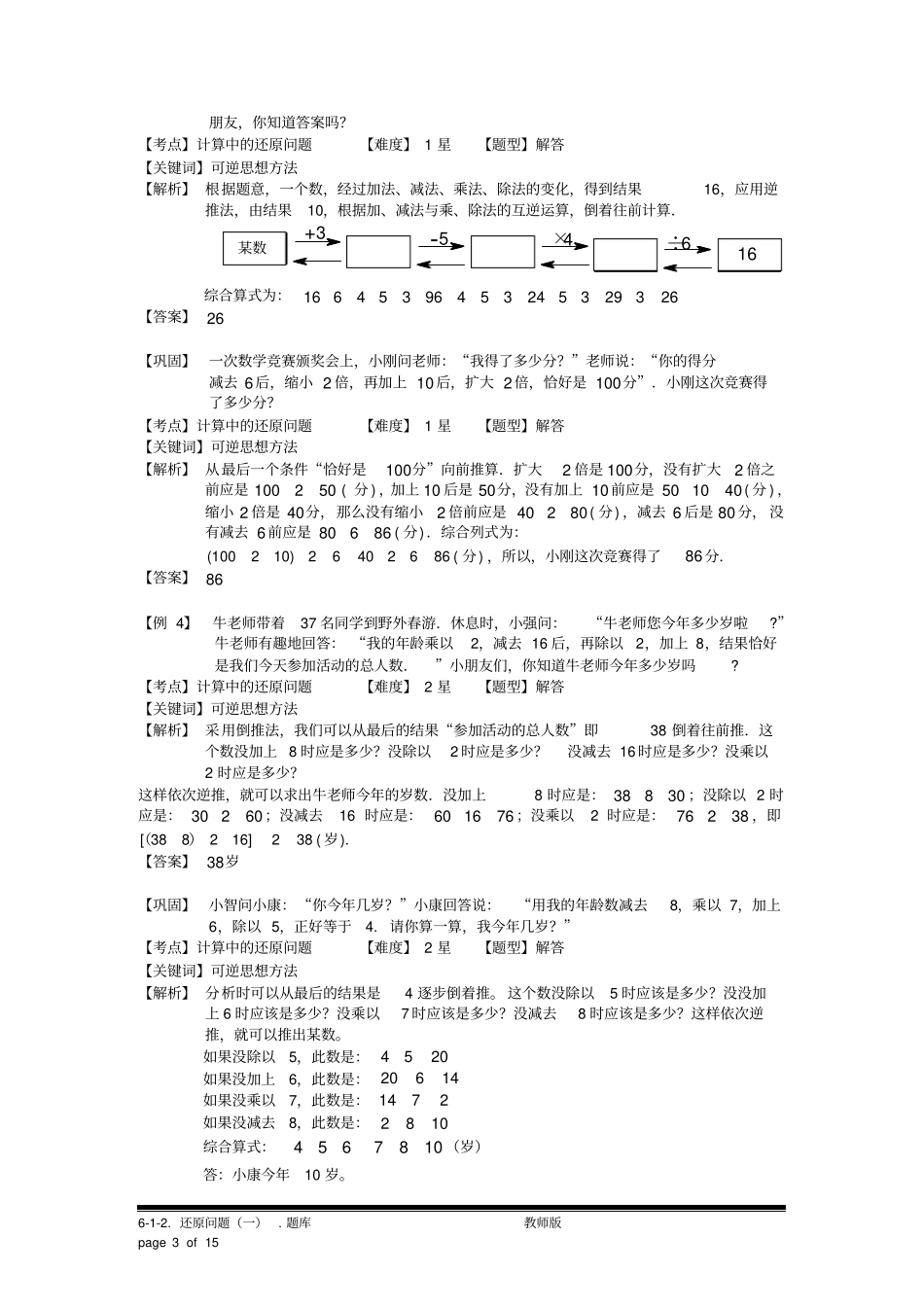 小学奥数：还原问题(一).专项练习及答案解析_第3页