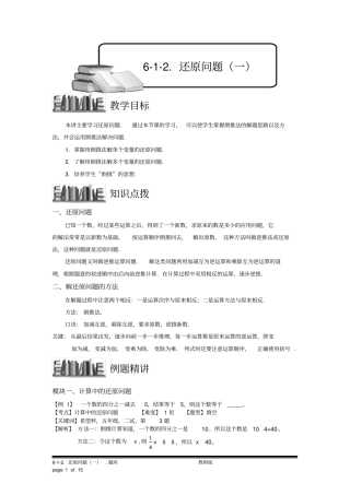 小学奥数：还原问题(一).专项练习及答案解析