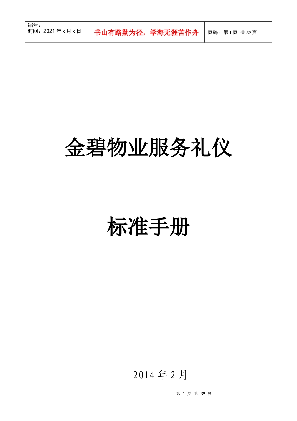 本溪某地产绿洲XXXX314接待员服务礼仪标准化培训课件_第1页