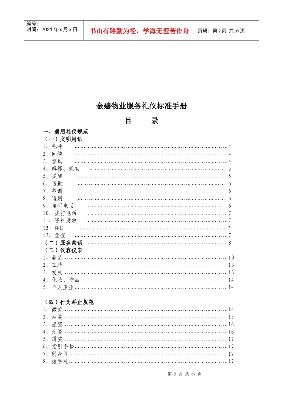 本溪某地产绿洲XXXX314接待员服务礼仪标准化培训课件_第2页